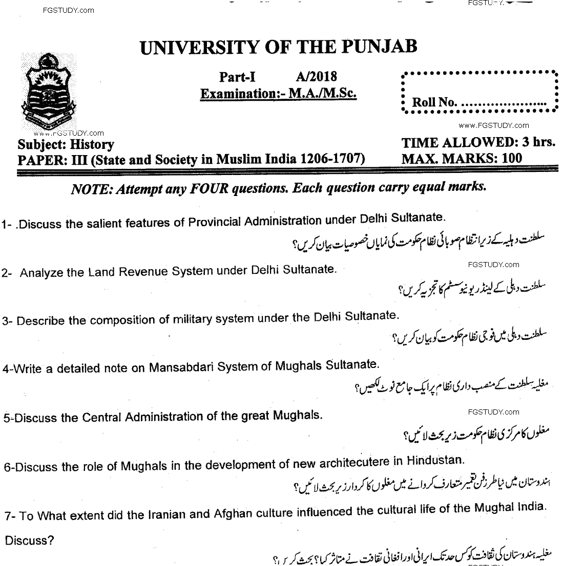 MA Part 1 History State And Society In Muslim India 1206 1707 Past Paper 2018 Punjab University