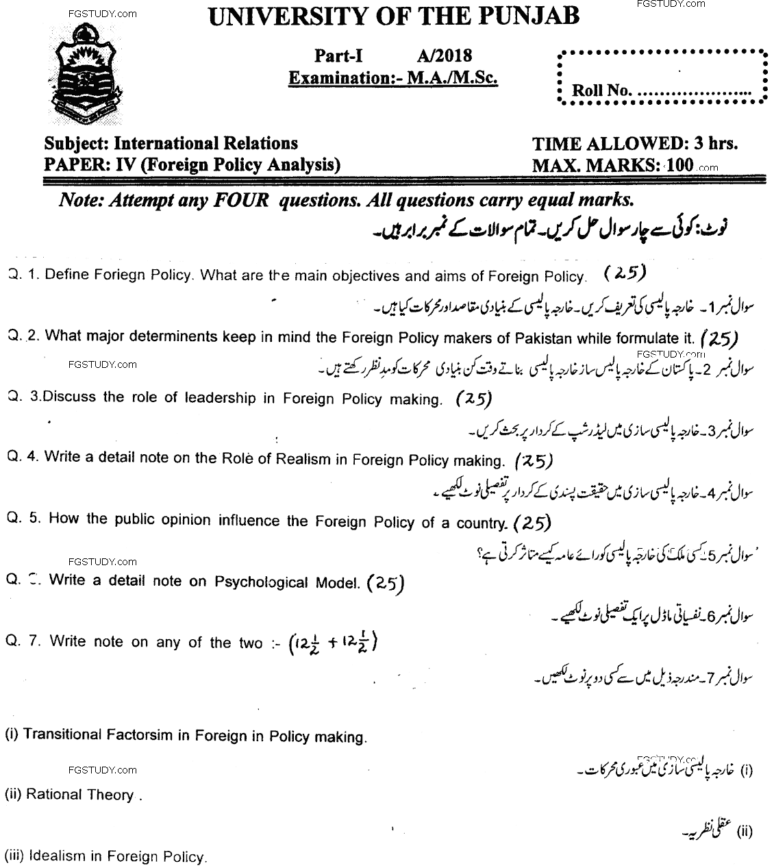 MA Part 1 International Relations Foreign Policy Analysis Past Paper 2018 Punjab University