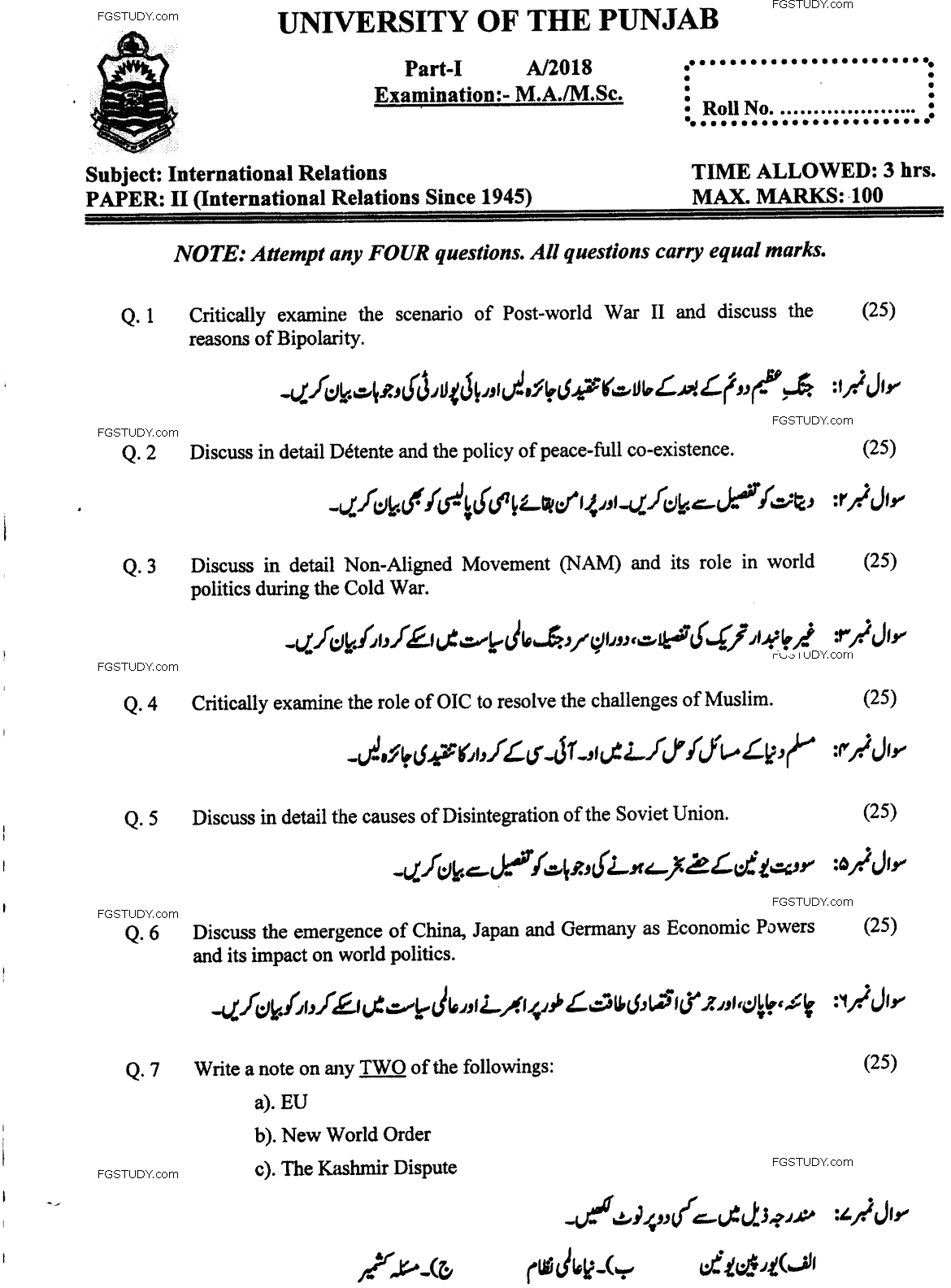 MA Part 1 International Relations International Relations Since 1945 Past Paper 2018 Punjab University