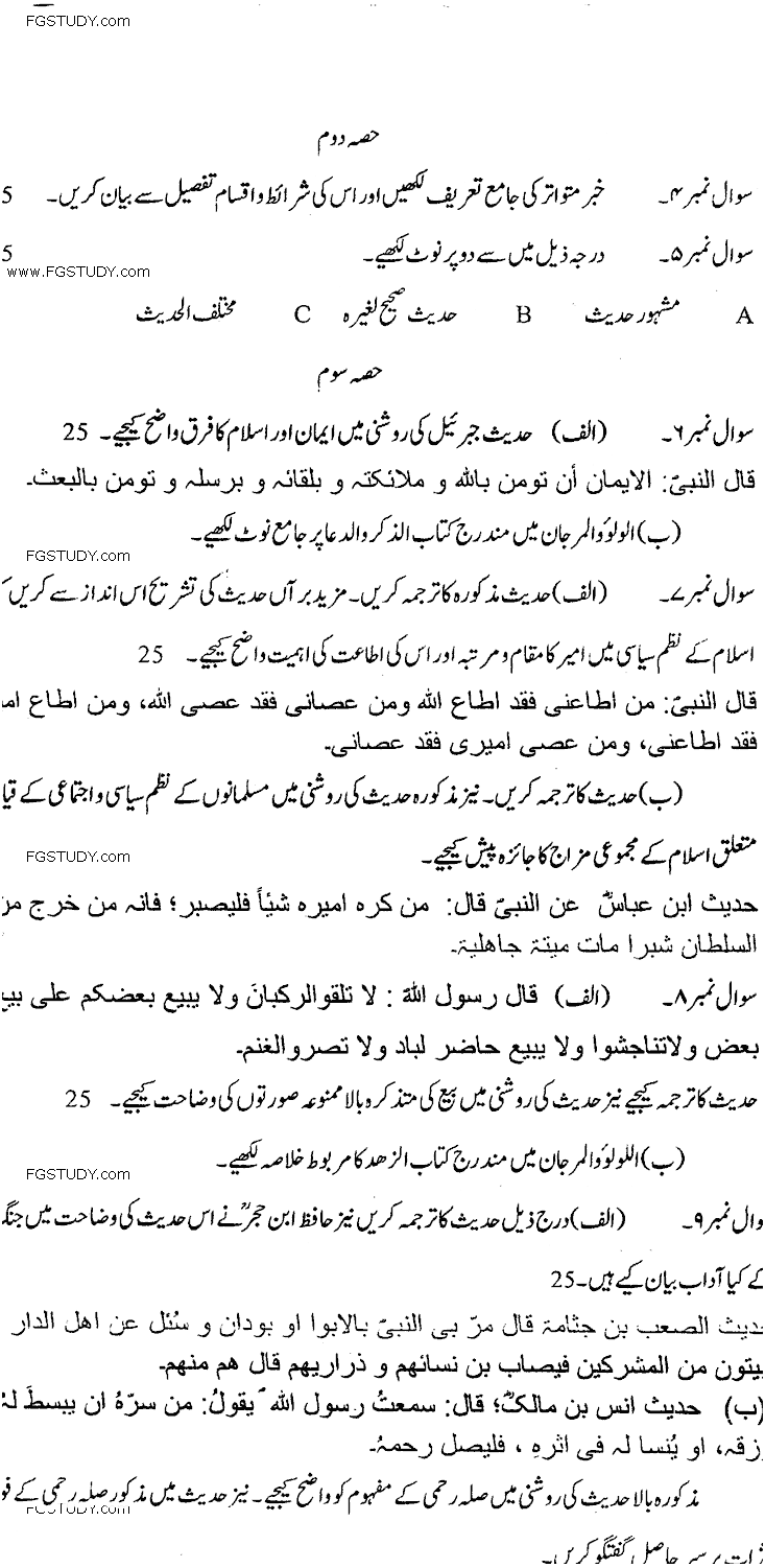 MA Part 1 Islamic Studies Al Hadith Ul Sharif Past Paper 2018 Punjab University