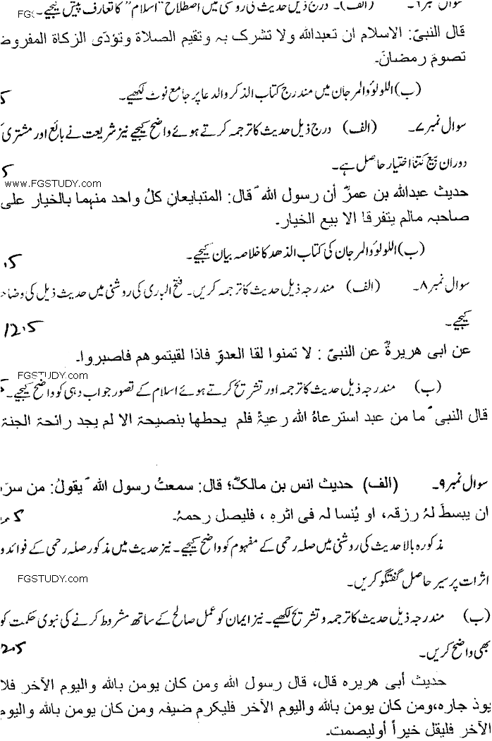 MA Part 1 Islamic Studies Al Hadith Ul Sharif Past Paper 2018 Punjab University
