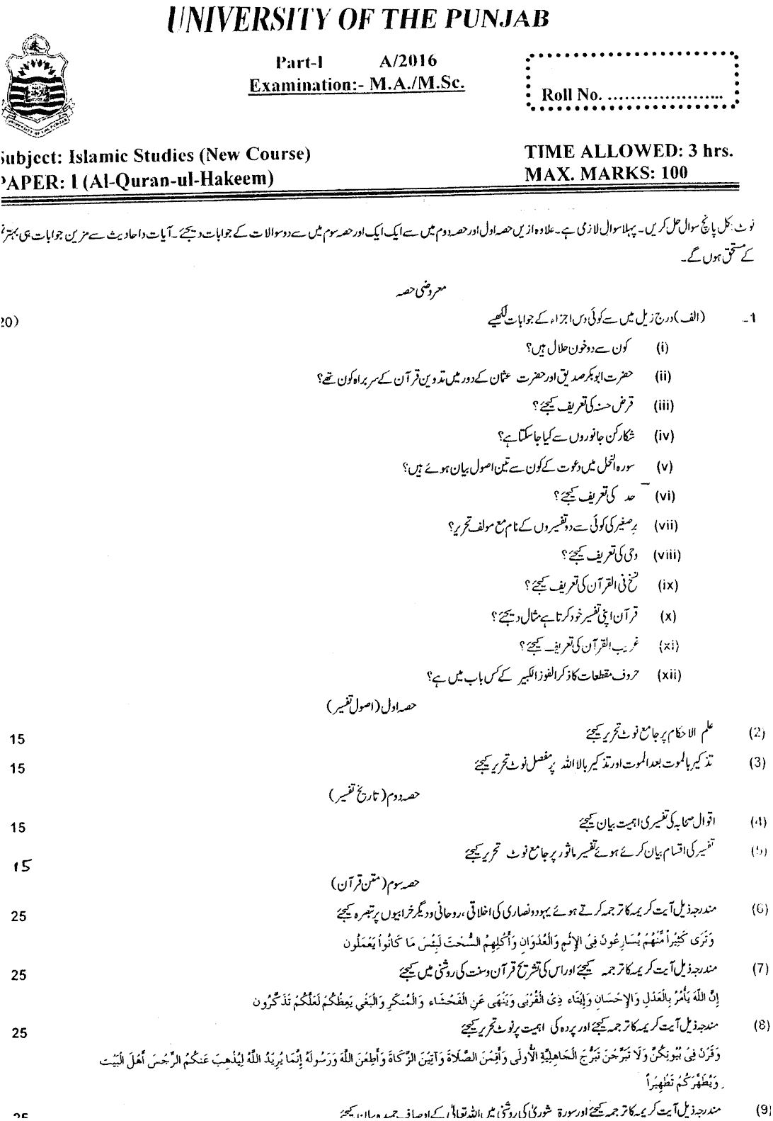 MA Part 1 Islamic Studies Al Quran Ul Hakeem Past Paper 2016 Punjab University