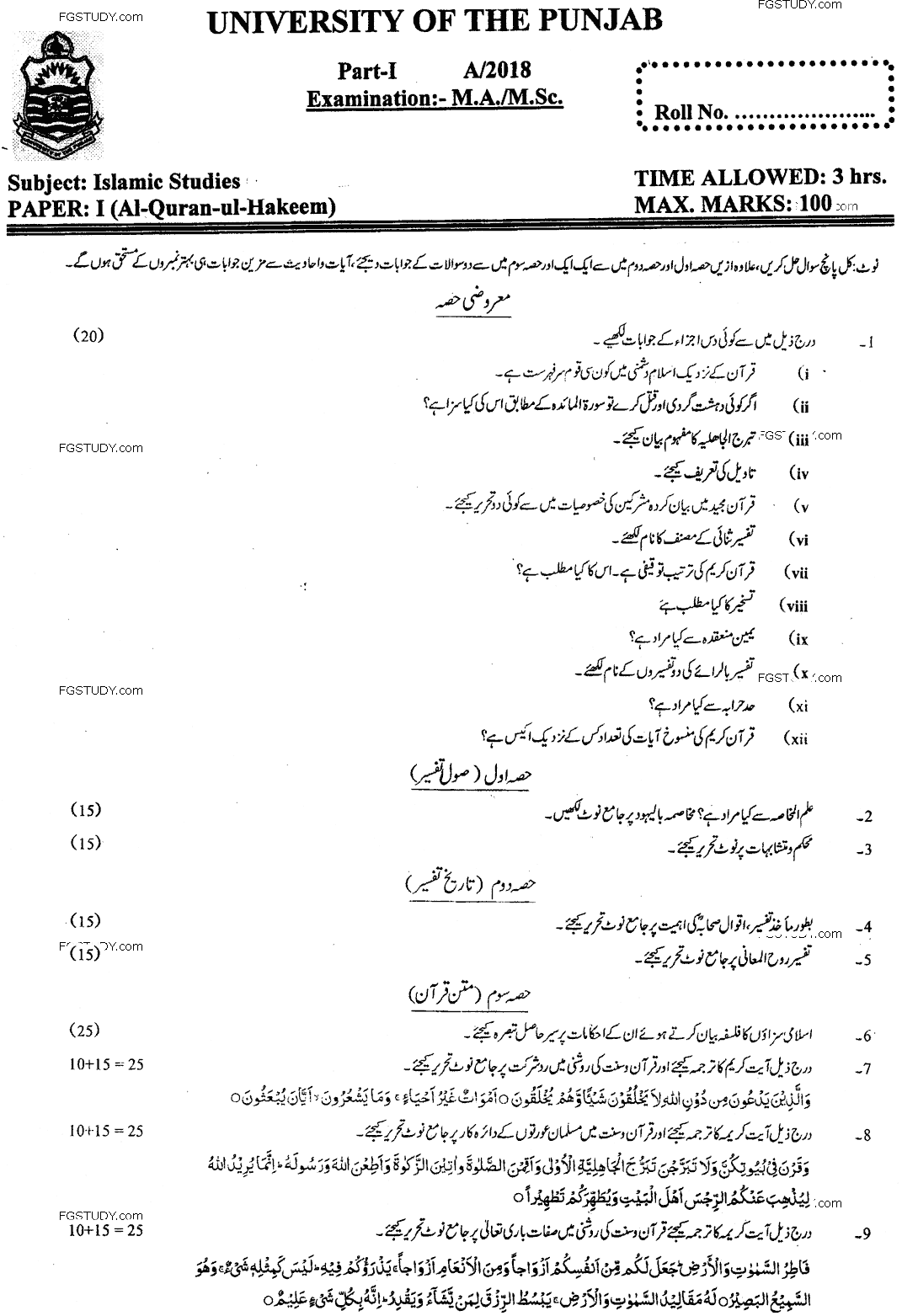 MA Part 1 Islamic Studies Al Quran Ul Hakeem Past Paper 2018 Punjab University