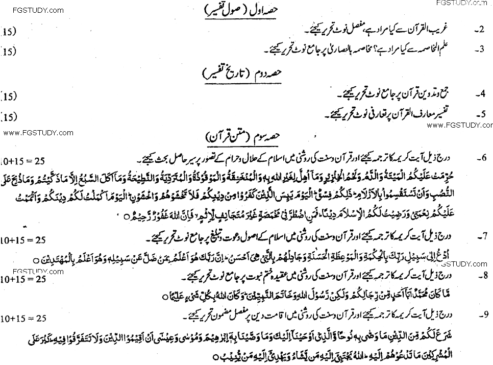 MA Part 1 Islamic Studies Al Quran Ul Hakeem Past Paper 2019 Punjab University