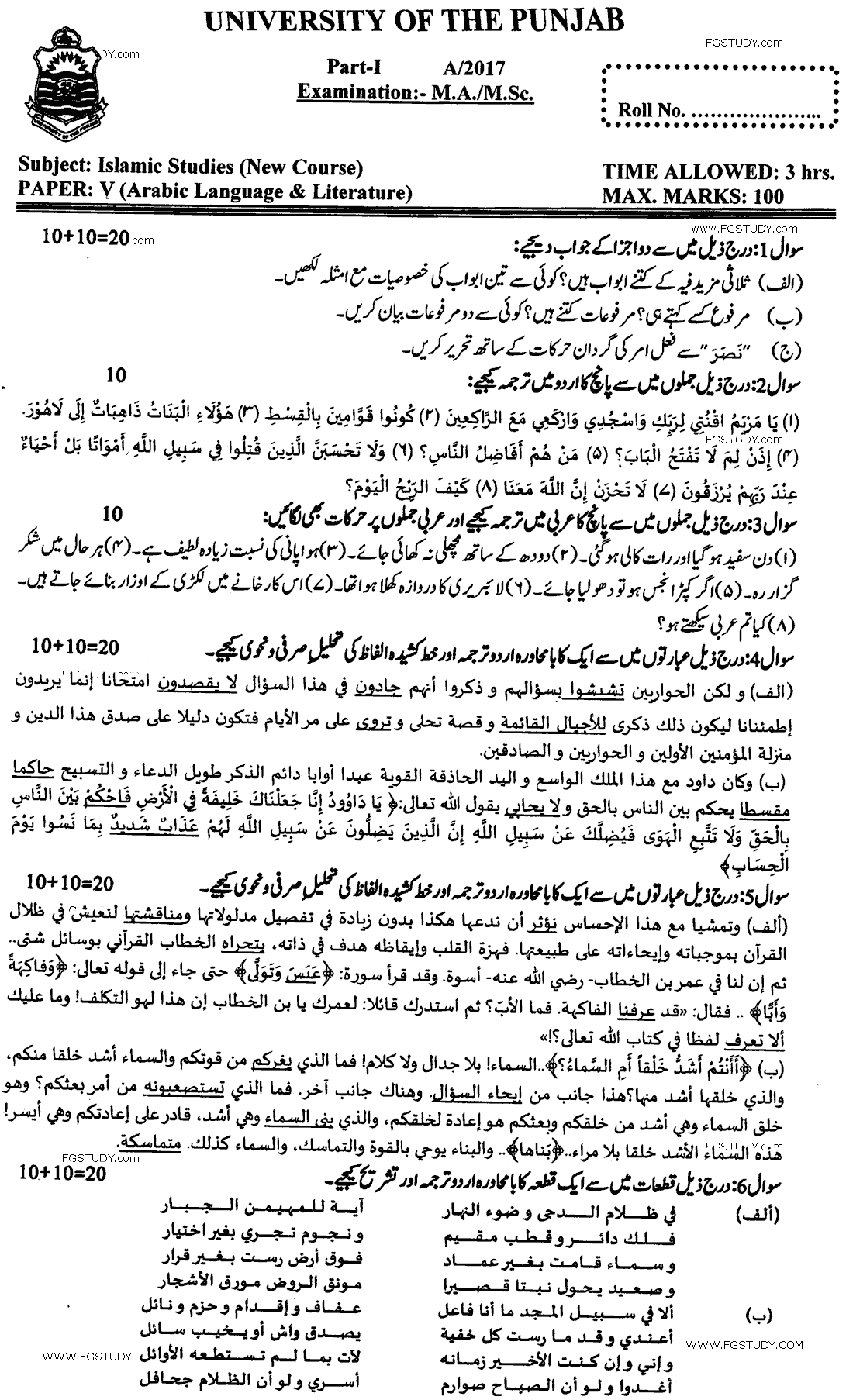 MA Part 1 Islamic Studies Arabic Language And Literature Past Paper 2017 Punjab University
