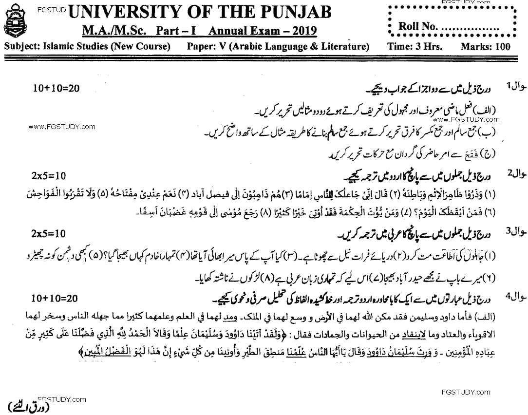 MA Part 1 Islamic Studies Arabic Language And Literature Past Paper 2019 Punjab University