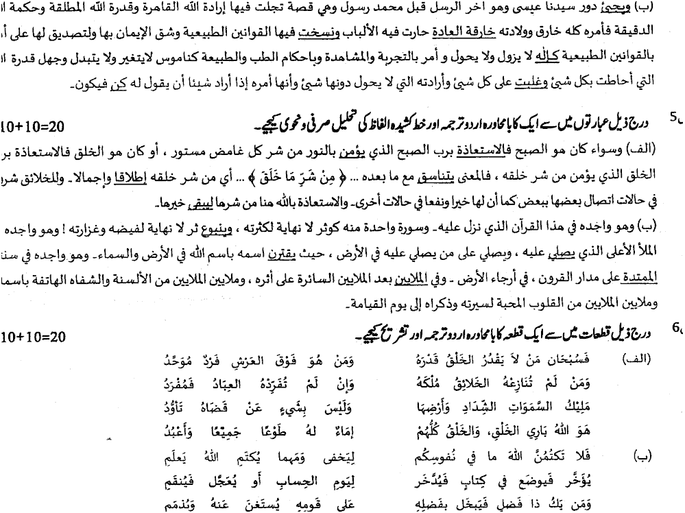 MA Part 1 Islamic Studies Arabic Language And Literature Past Paper 2019 Punjab University