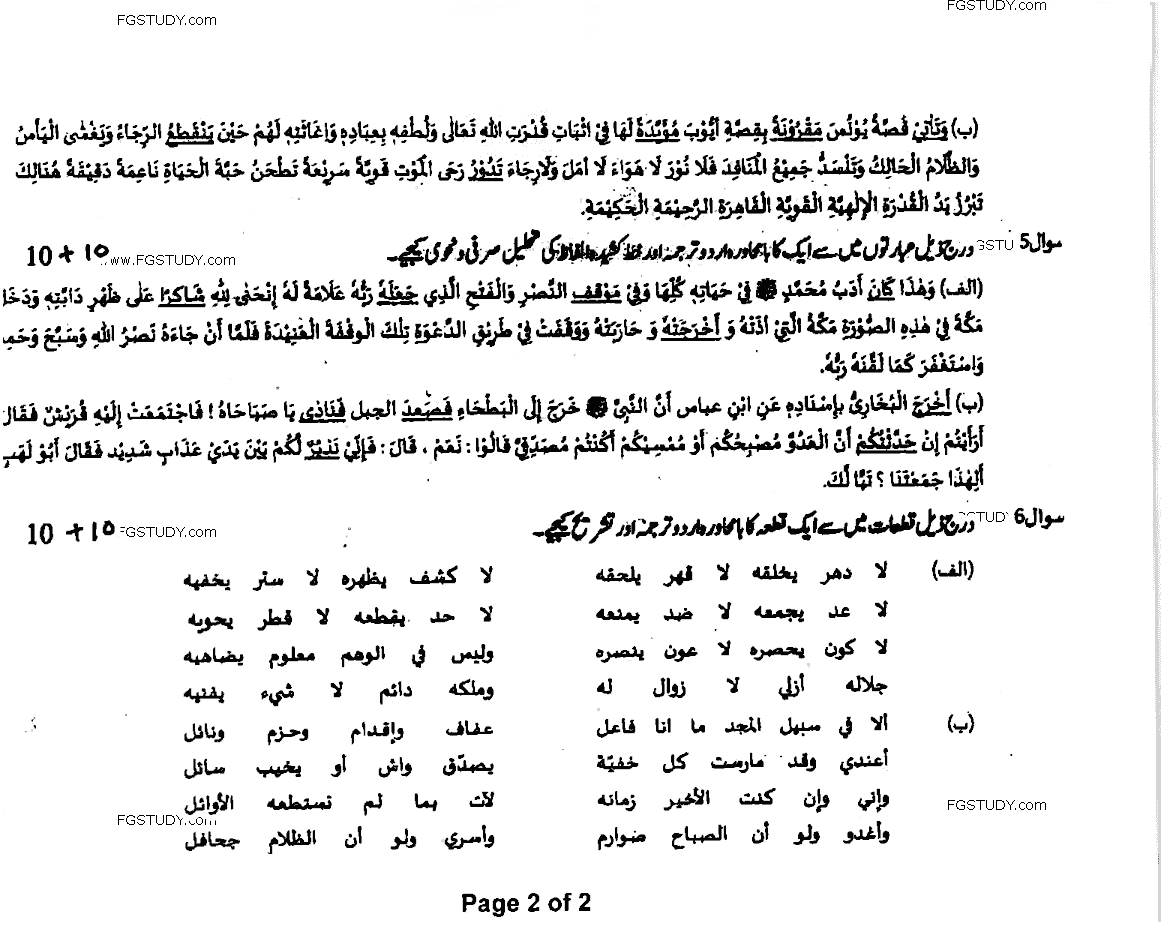 MA Part 1 Islamic Studies Arabic Language And Literature Past Paper 2020 Punjab University