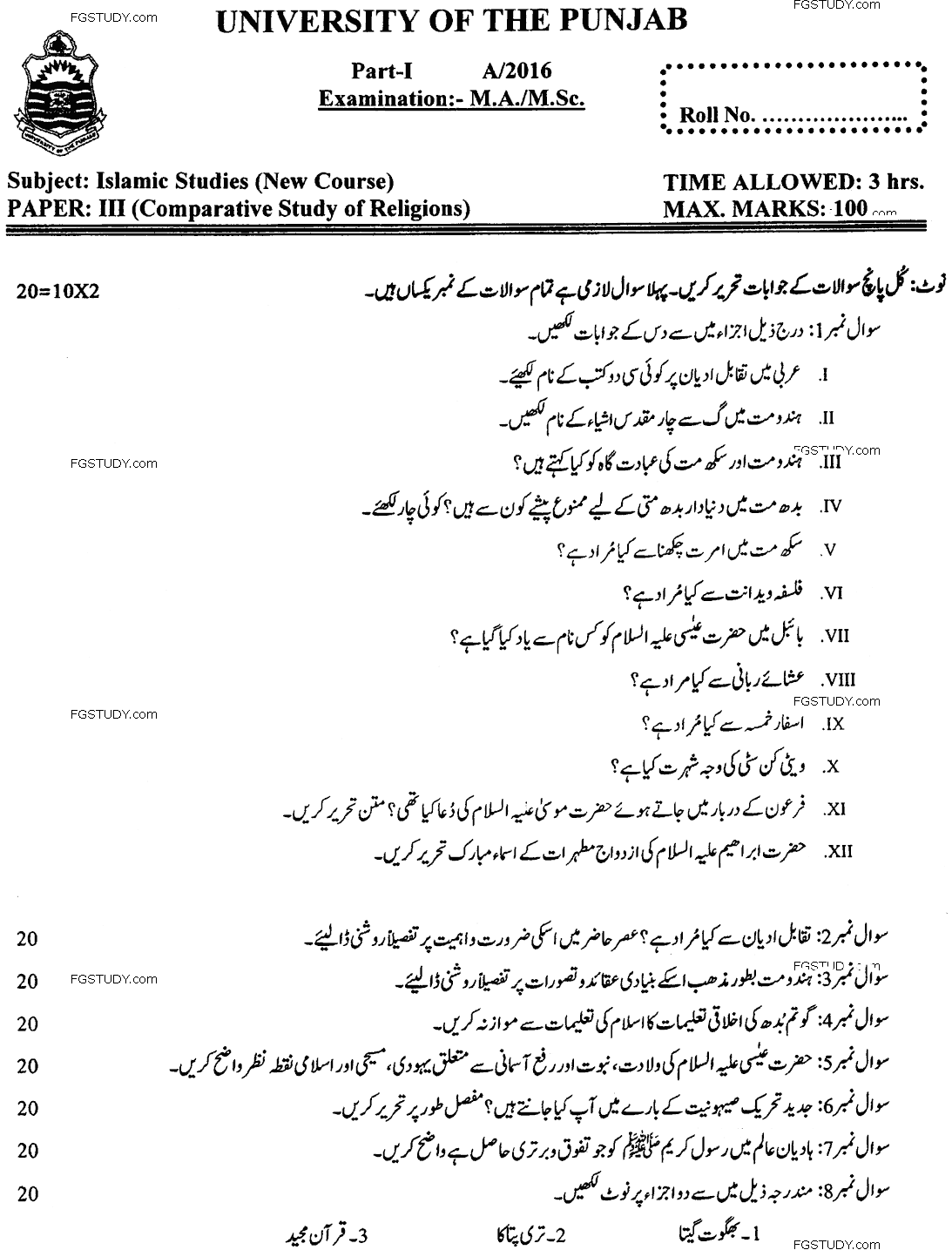 MA Part 1 Islamic Studies Comparative Study Of Religions Past Paper 2016 Punjab University