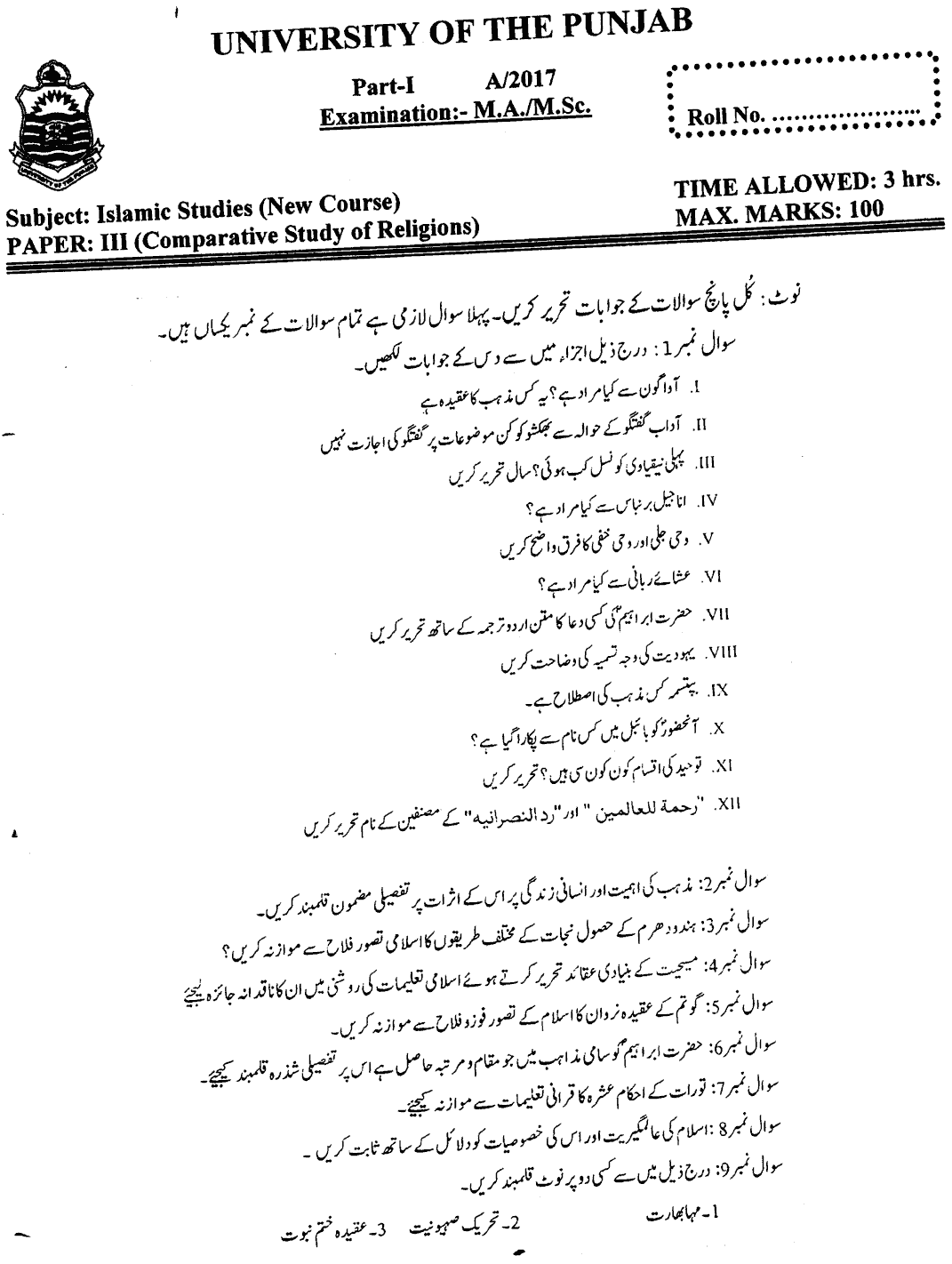MA Part 1 Islamic Studies Comparative Study Of Religions Past Paper 2017 Punjab University