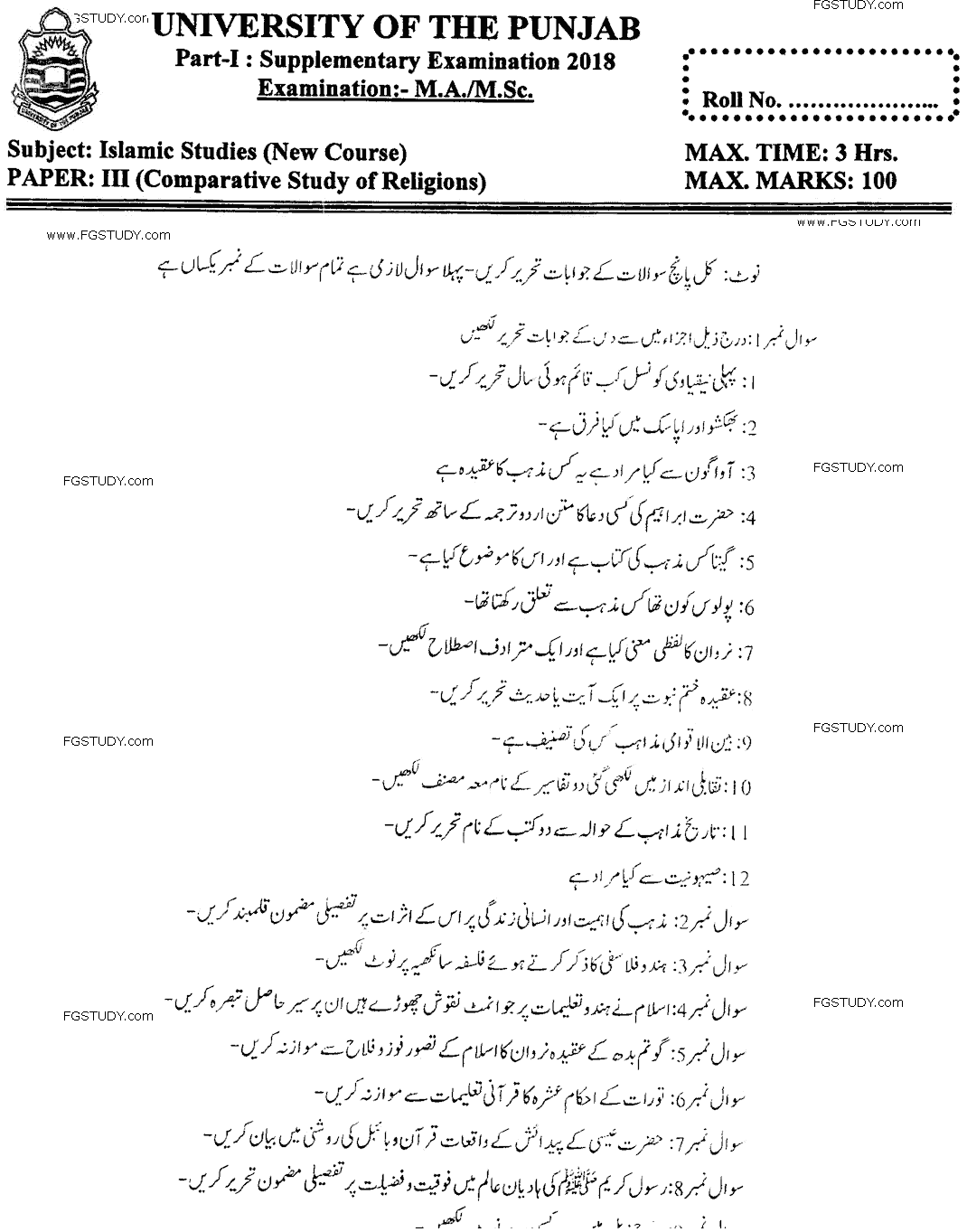 MA Part 1 Islamic Studies Comparative Study Of Religions Past Paper 2018 Punjab University