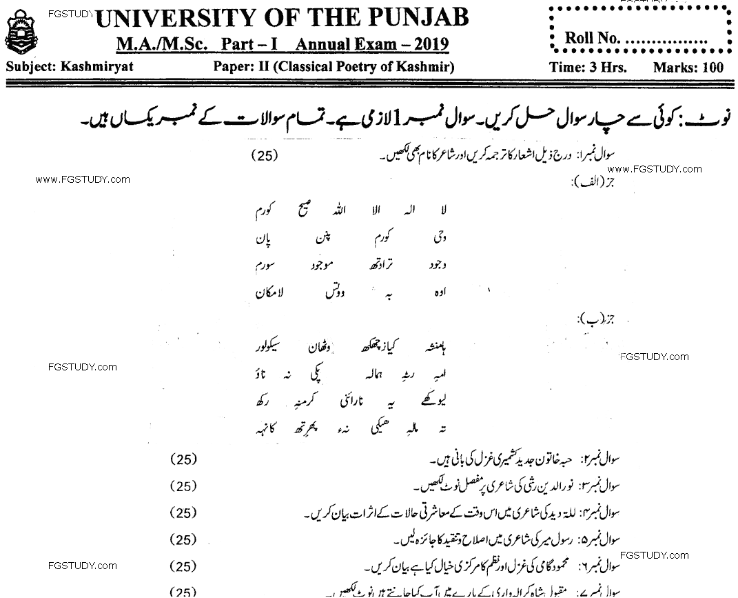 MA Part 1 Kashmiriyat Classical Poetry Of Kashmir Past Paper 2019 Punjab University