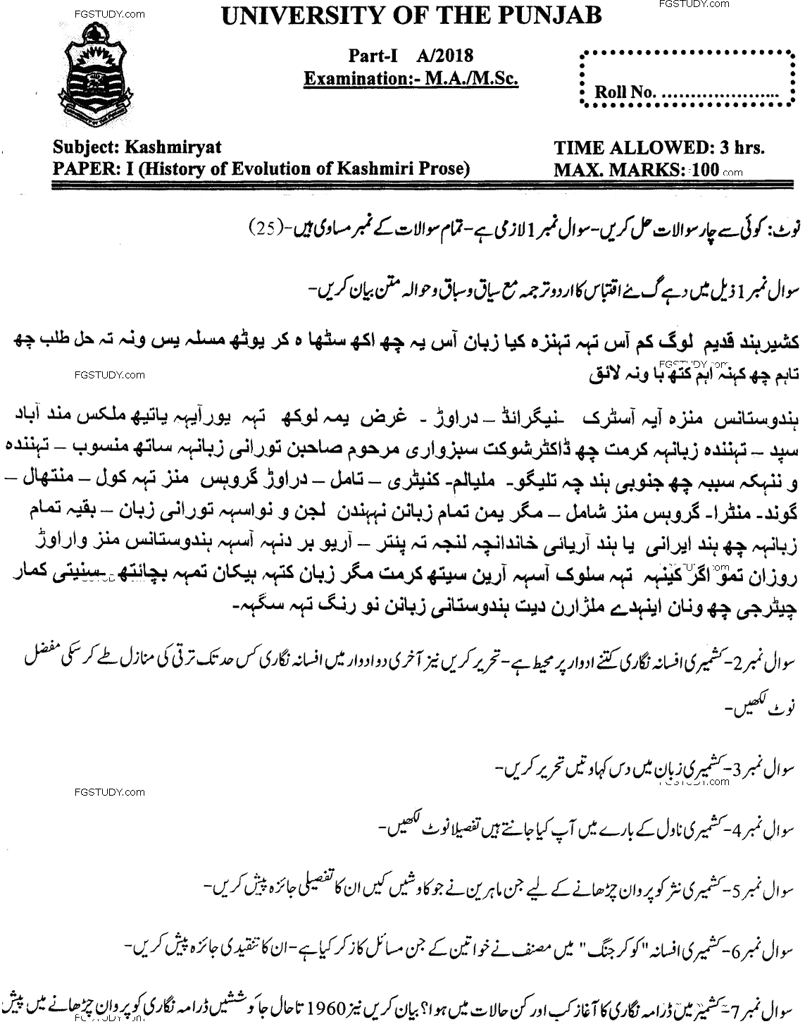 MA Part 1 Kashmiriyat History Of Evolution Of Kashmiri Prose Past Paper 2018 Punjab University