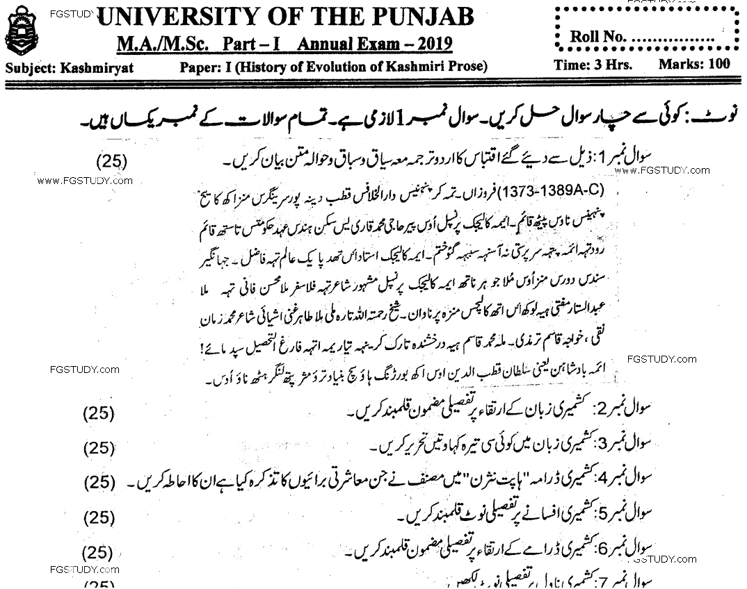 MA Part 1 Kashmiriyat History Of Evolution Of Kashmiri Prose Past Paper 2019 Punjab University