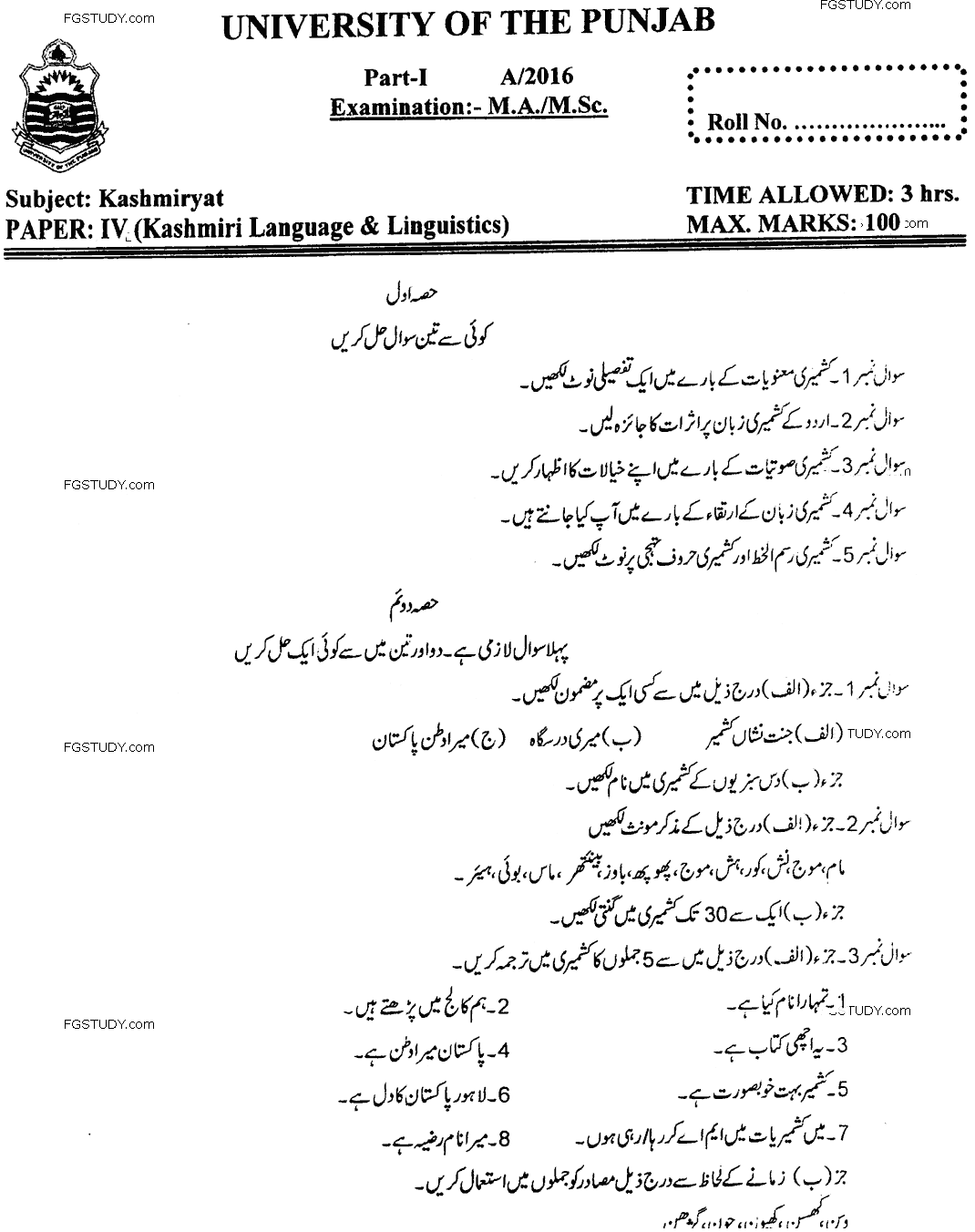 MA Part 1 Kashmiriyat Kashmiri Language And Linguistics Past Paper 2016 Punjab University