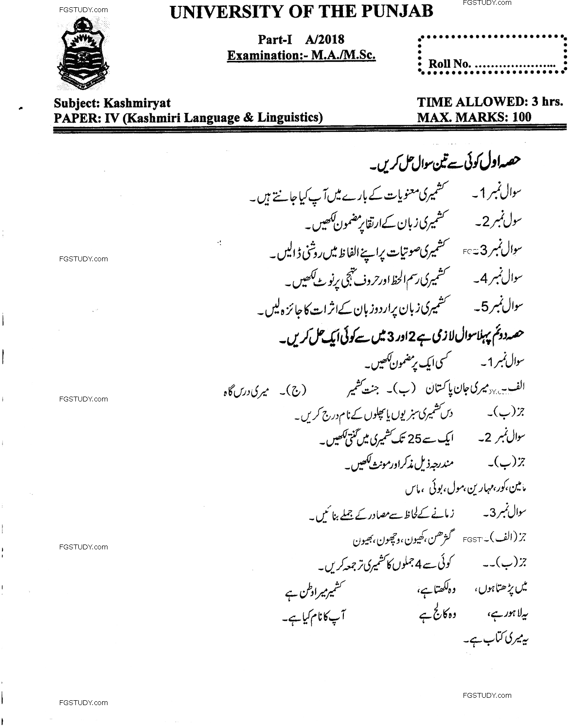 MA Part 1 Kashmiriyat Kashmiri Language And Linguistics Past Paper 2018 Punjab University