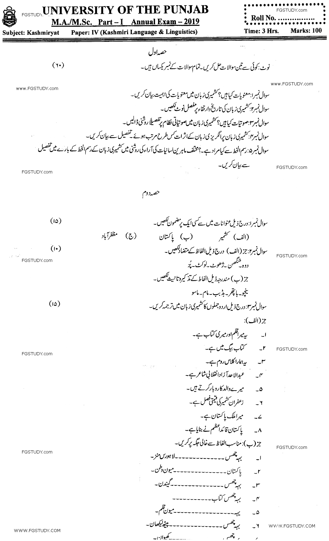 MA Part 1 Kashmiriyat Kashmiri Language And Linguistics Past Paper 2019 Punjab University
