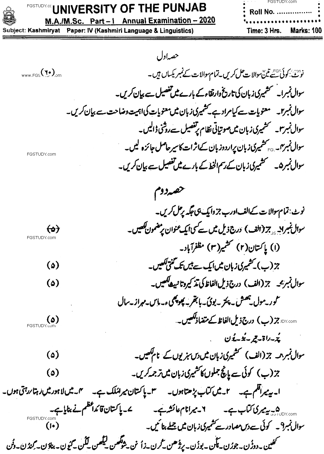 MA Part 1 Kashmiriyat Kashmiri Language And Linguistics Past Paper 2020 Punjab University