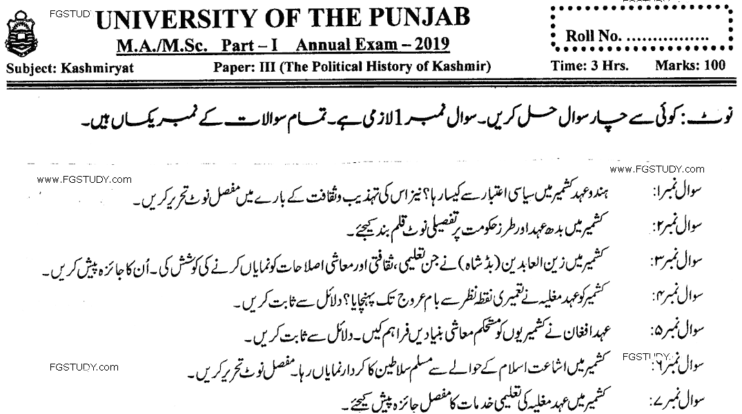 MA Part 1 Kashmiriyat The Political History Of Kashmir Past Paper 2019 Punjab University
