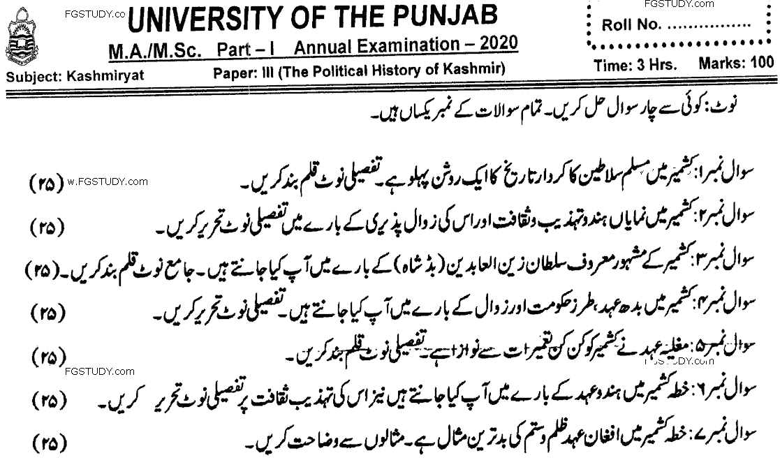 MA Part 1 Kashmiriyat The Political History Of Kashmir Past Paper 2020 Punjab University