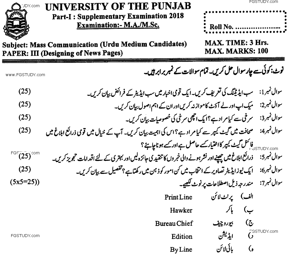 MA Part 1 Mass Communication Designing Of News Page Past Paper 2018 Punjab University