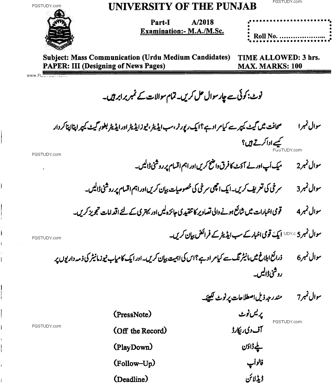 MA Part 1 Mass Communication Designing Of News Page Past Paper 2018 Punjab University