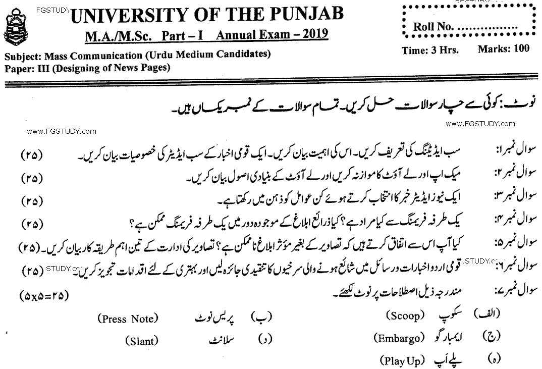 MA Part 1 Mass Communication Designing Of News Page Past Paper 2019 Punjab University