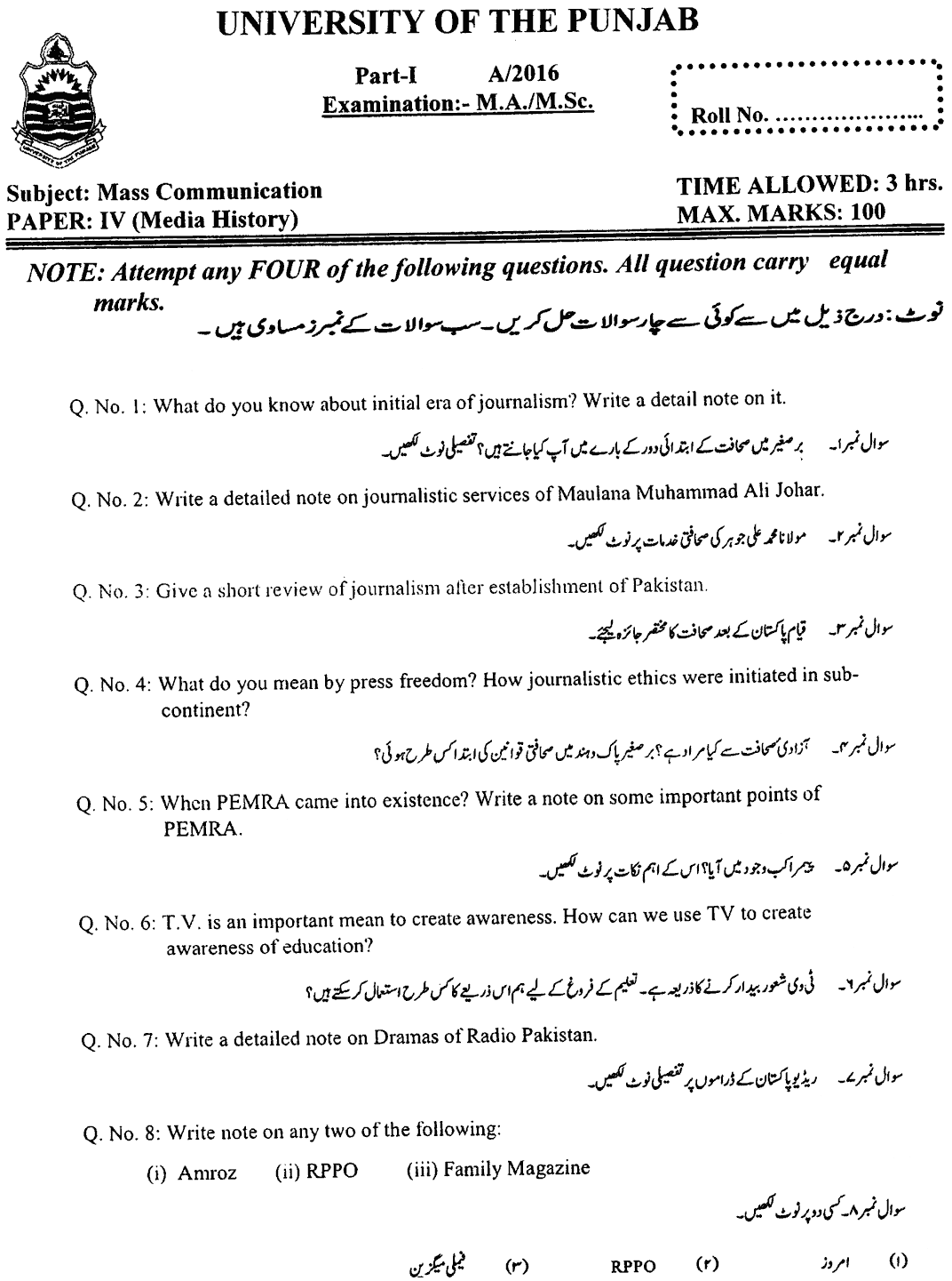 MA Part 1 Mass Communication Media History Past Paper 2016 Punjab University