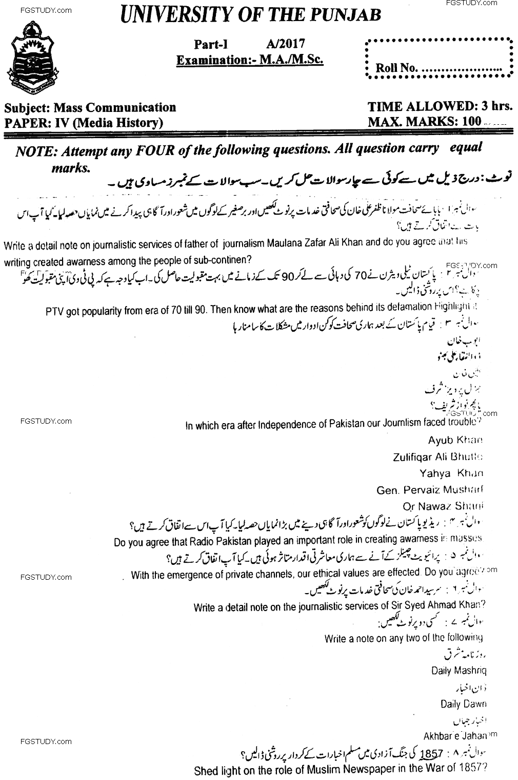 MA Part 1 Mass Communication Media History Past Paper 2017 Punjab University
