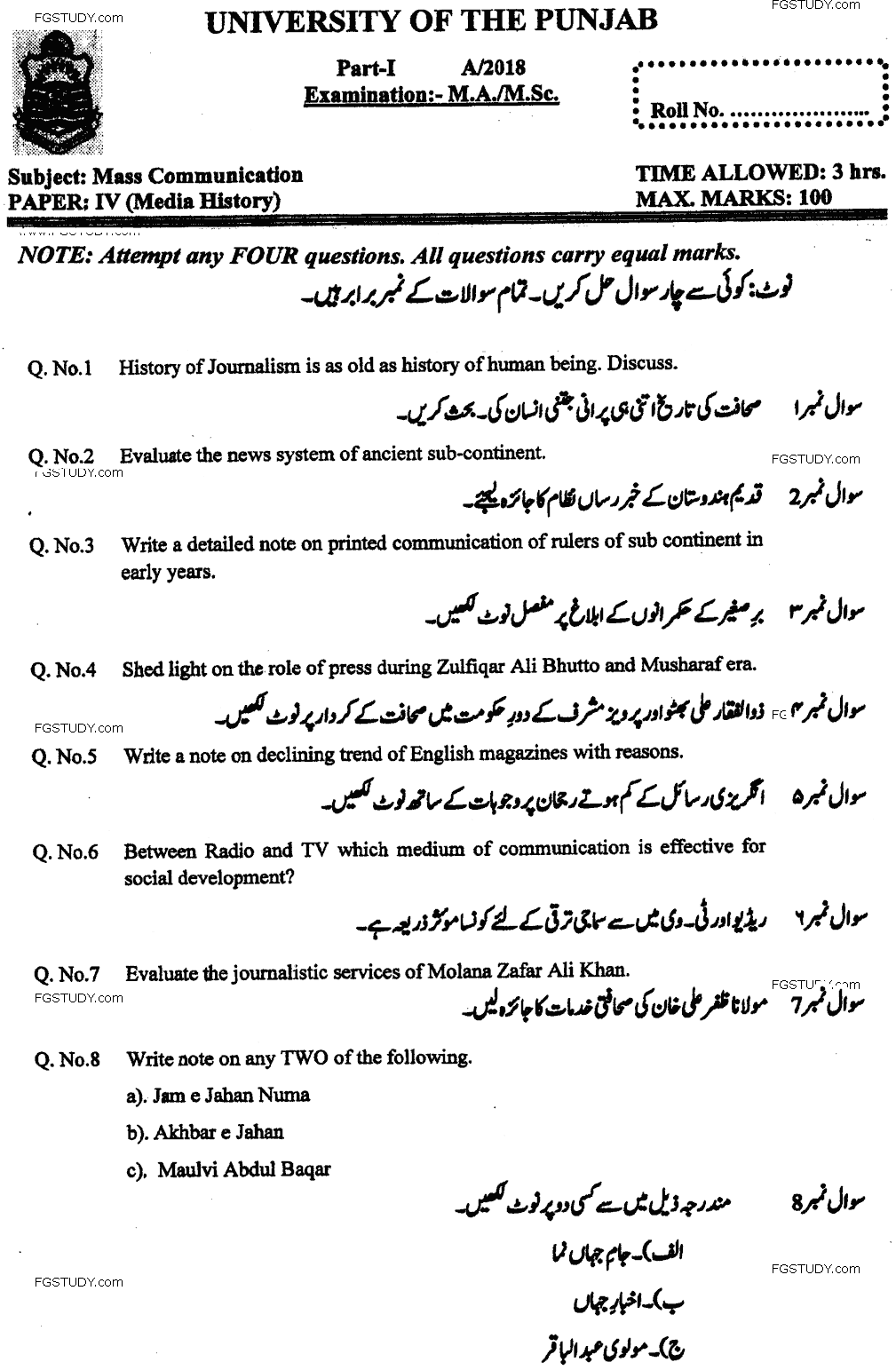MA Part 1 Mass Communication Media History Past Paper 2018 Punjab University