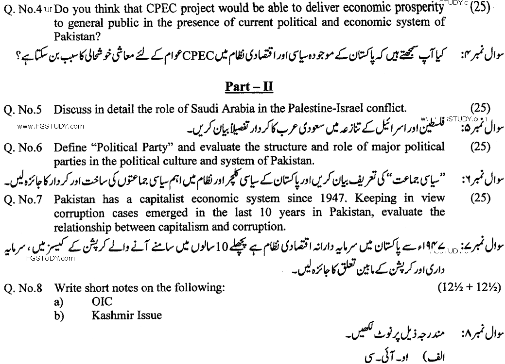 MA Part 1 Mass Communication National And International Affairs Past Paper 2019 Punjab University