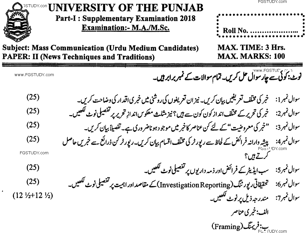 MA Part 1 Mass Communication News Technique And Tradition Past Paper 2018 Punjab University