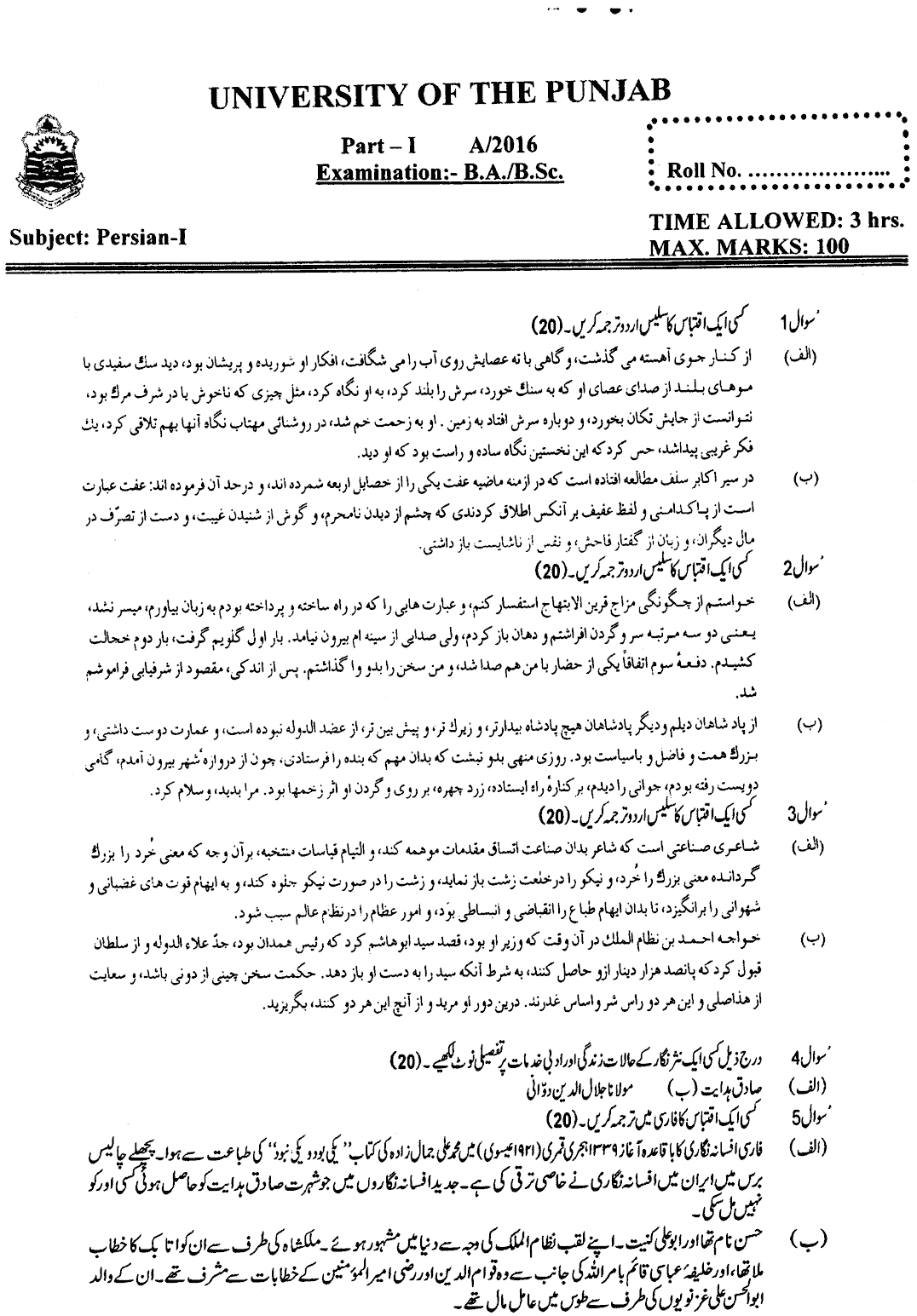 MA Part 1 Persian 1 Past Paper 2016 Punjab University