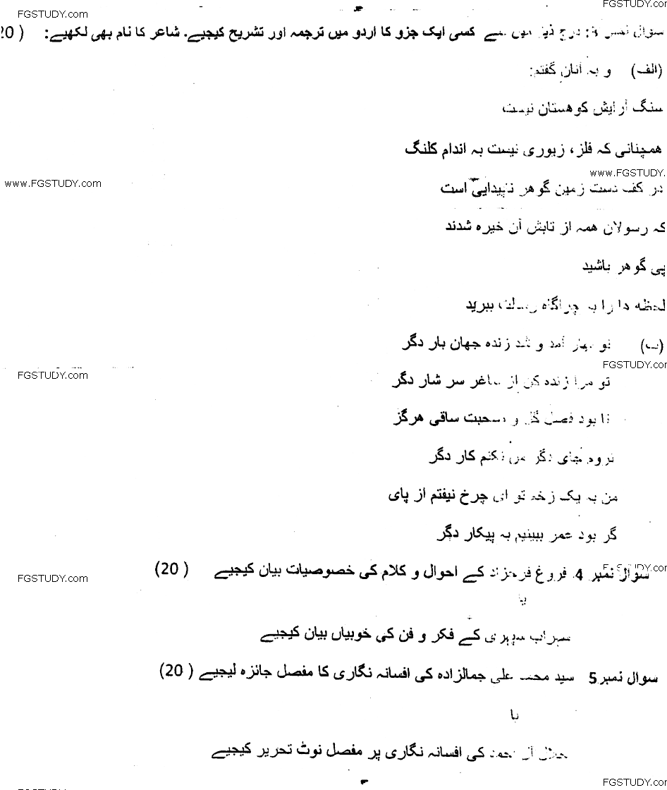 MA Part 1 Persian Adabiyat E Maasir E Farsi Past Paper 2016 Punjab University