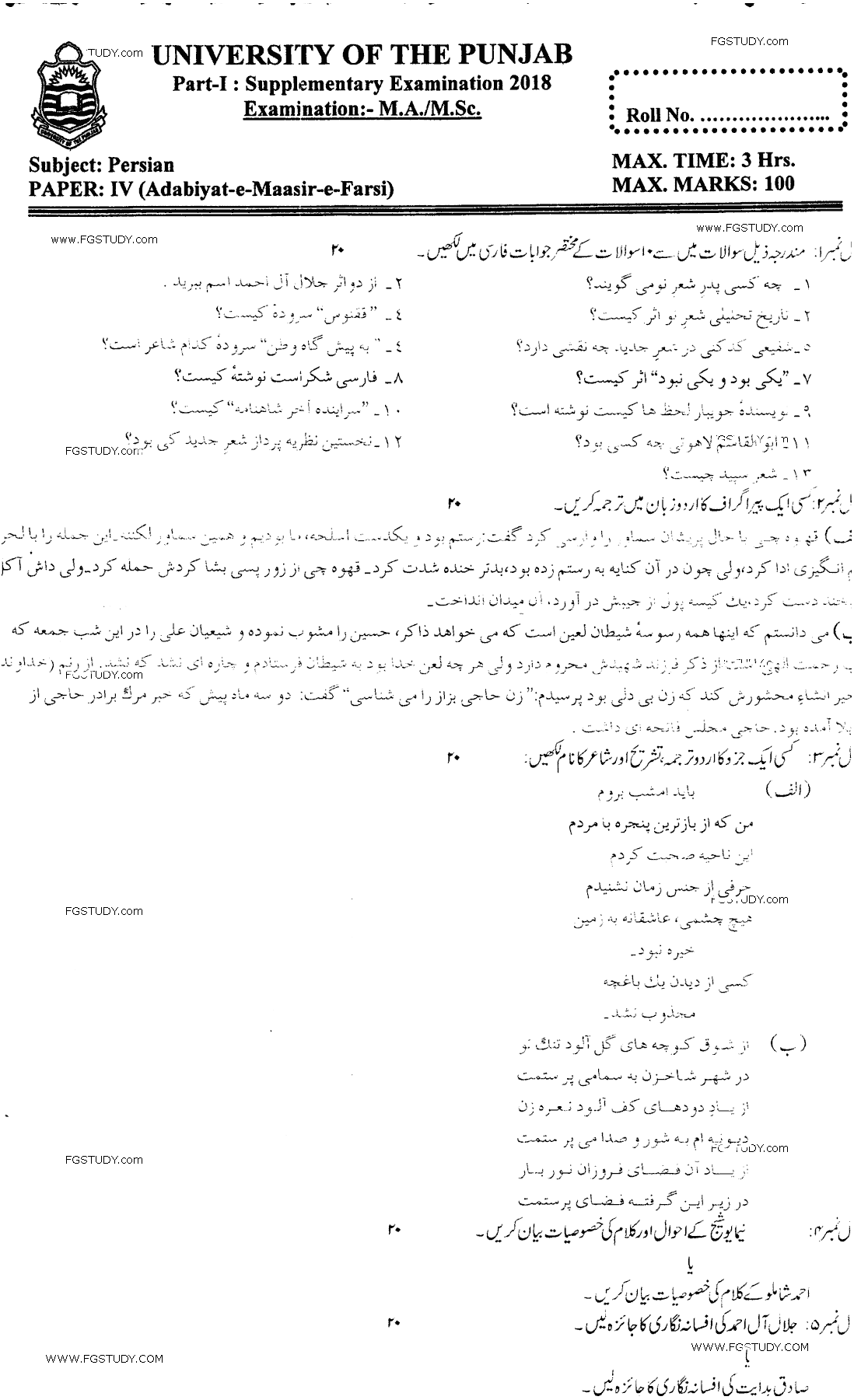 MA Part 1 Persian Adabiyat E Maasir E Farsi Past Paper 2018 Punjab University