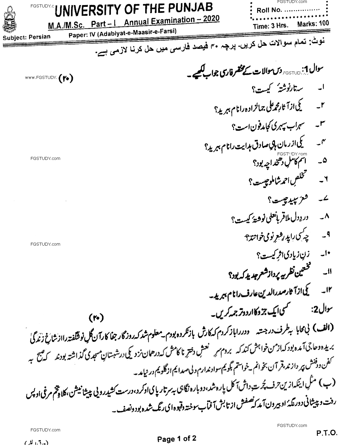 MA Part 1 Persian Adabiyat E Maasir E Farsi Past Paper 2020 Punjab University