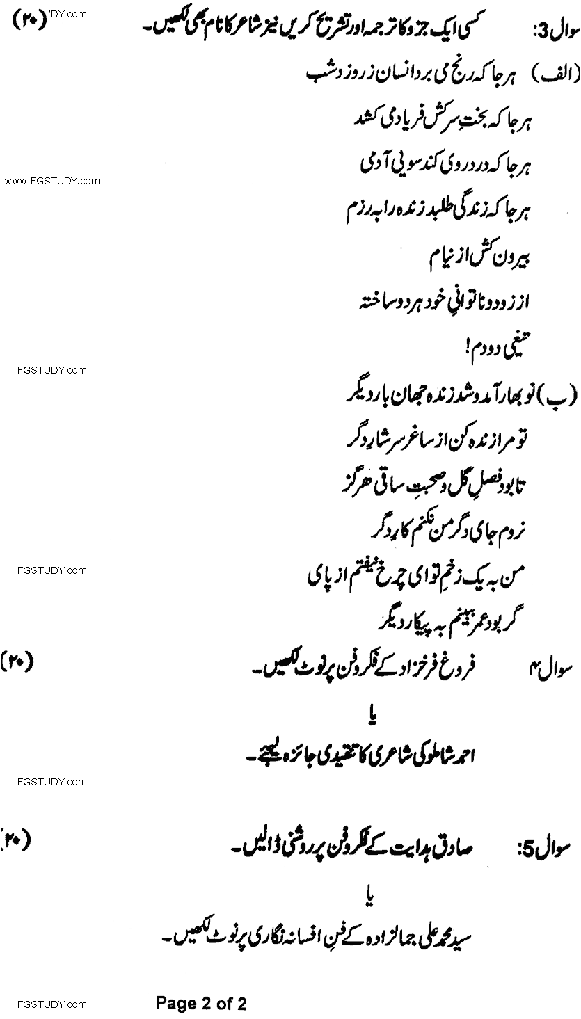 MA Part 1 Persian Adabiyat E Maasir E Farsi Past Paper 2020 Punjab University
