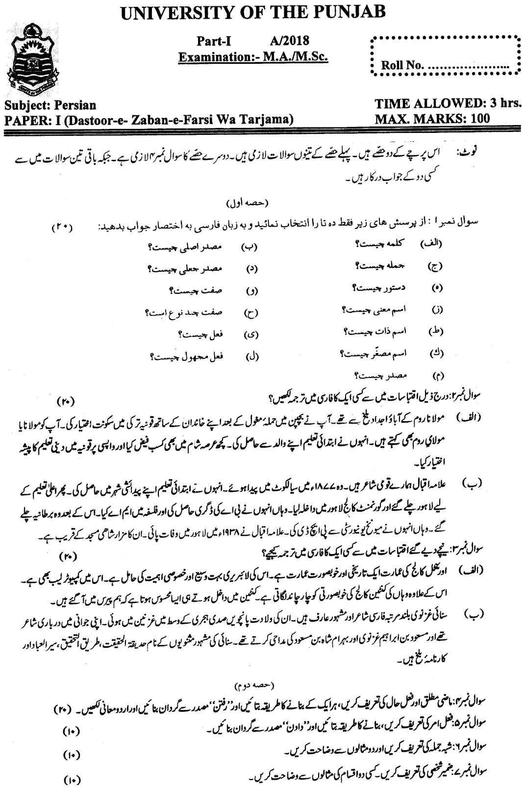 MA Part 1 Persian Dasioor E Zaban E Farsi Wa Tarjama Past Paper 2018 Punjab University
