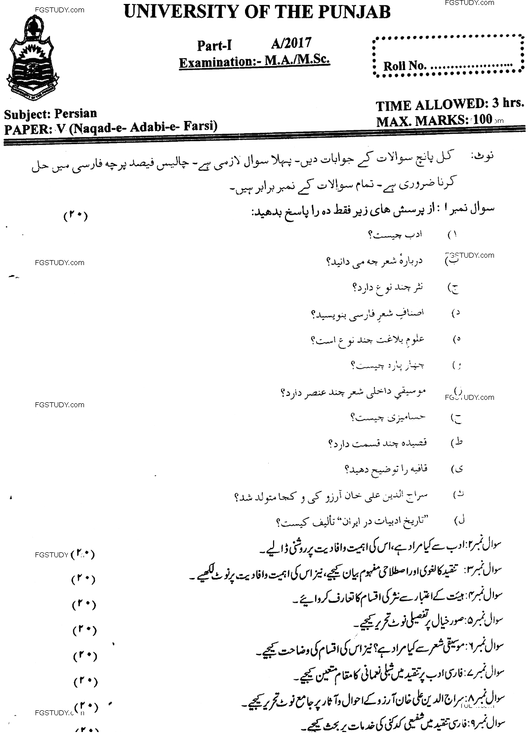 MA Part 1 Persian Naqad E Adebi E Farsi Past Paper 2017 Punjab University