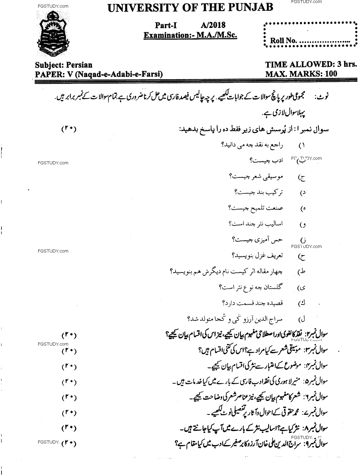 MA Part 1 Persian Naqad E Adebi E Farsi Past Paper 2018 Punjab University