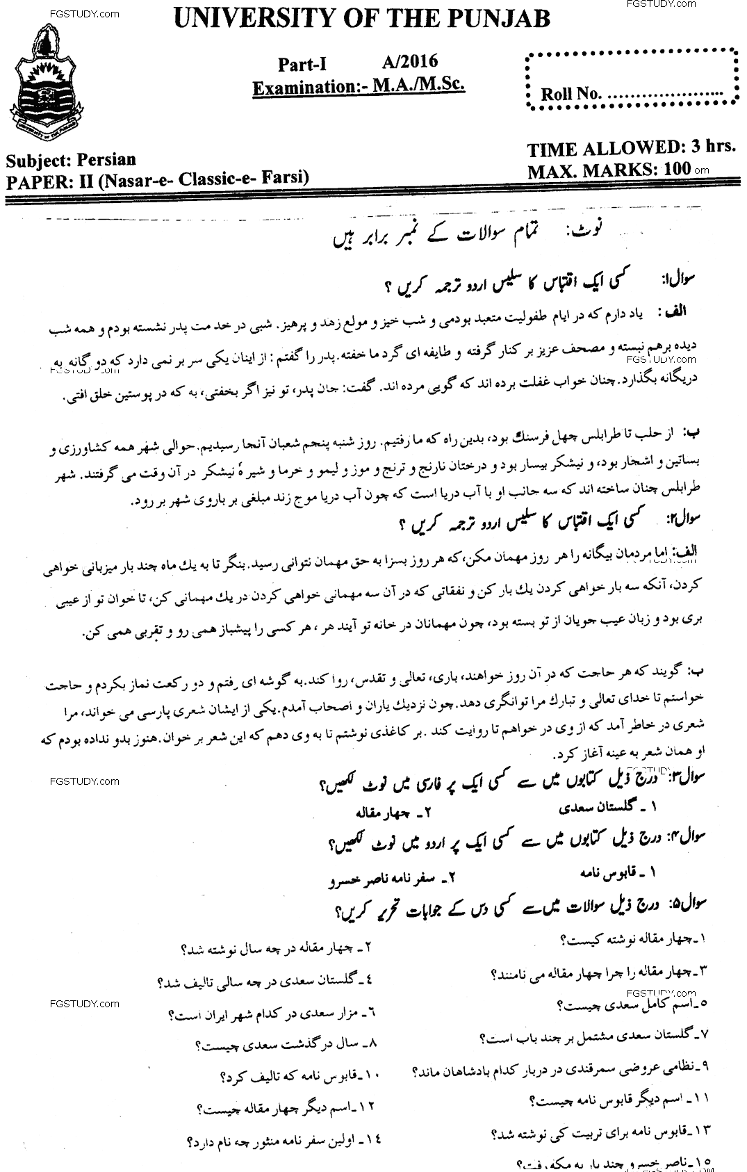 MA Part 1 Persian Nasar E Classic E Farsi Past Paper 2016 Punjab University
