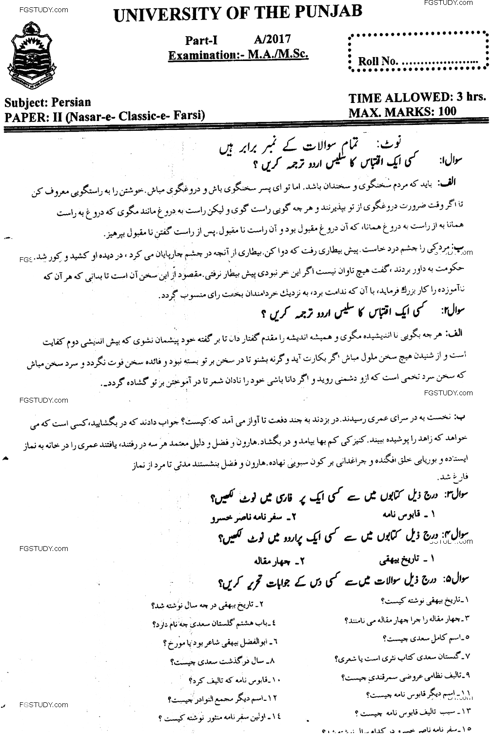 MA Part 1 Persian Nasar E Classic E Farsi Past Paper 2017 Punjab University