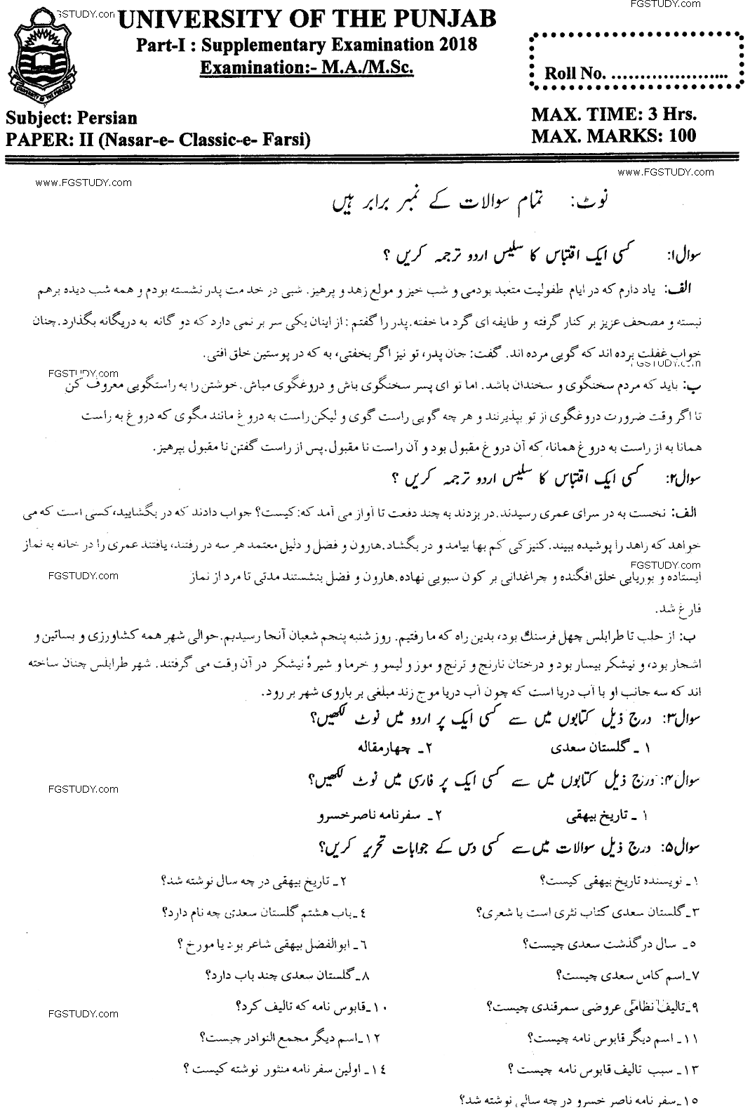 MA Part 1 Persian Nasar E Classic E Farsi Past Paper 2018 Punjab University