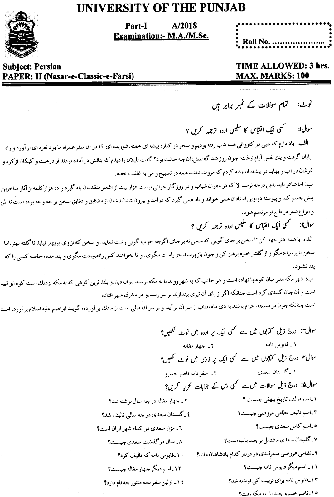 MA Part 1 Persian Nasar E Classic E Farsi Past Paper 2018 Punjab University