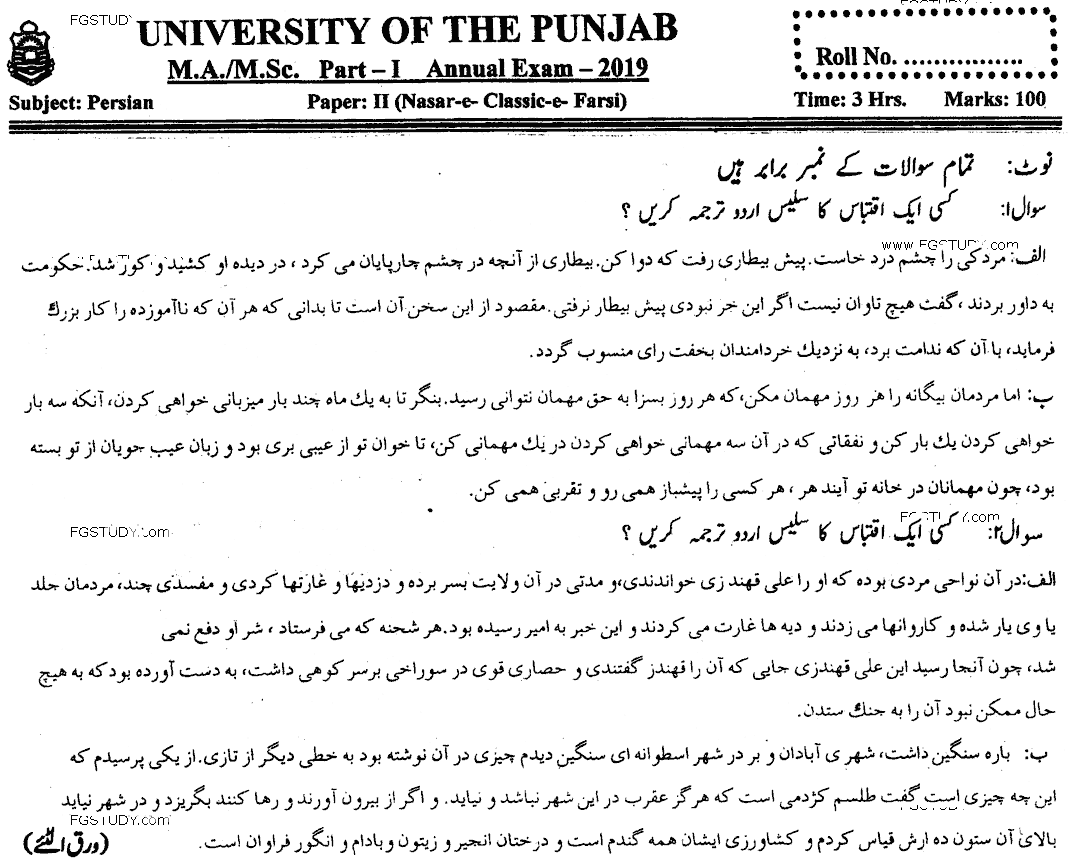 MA Part 1 Persian Nasar E Classic E Farsi Past Paper 2019 Punjab University