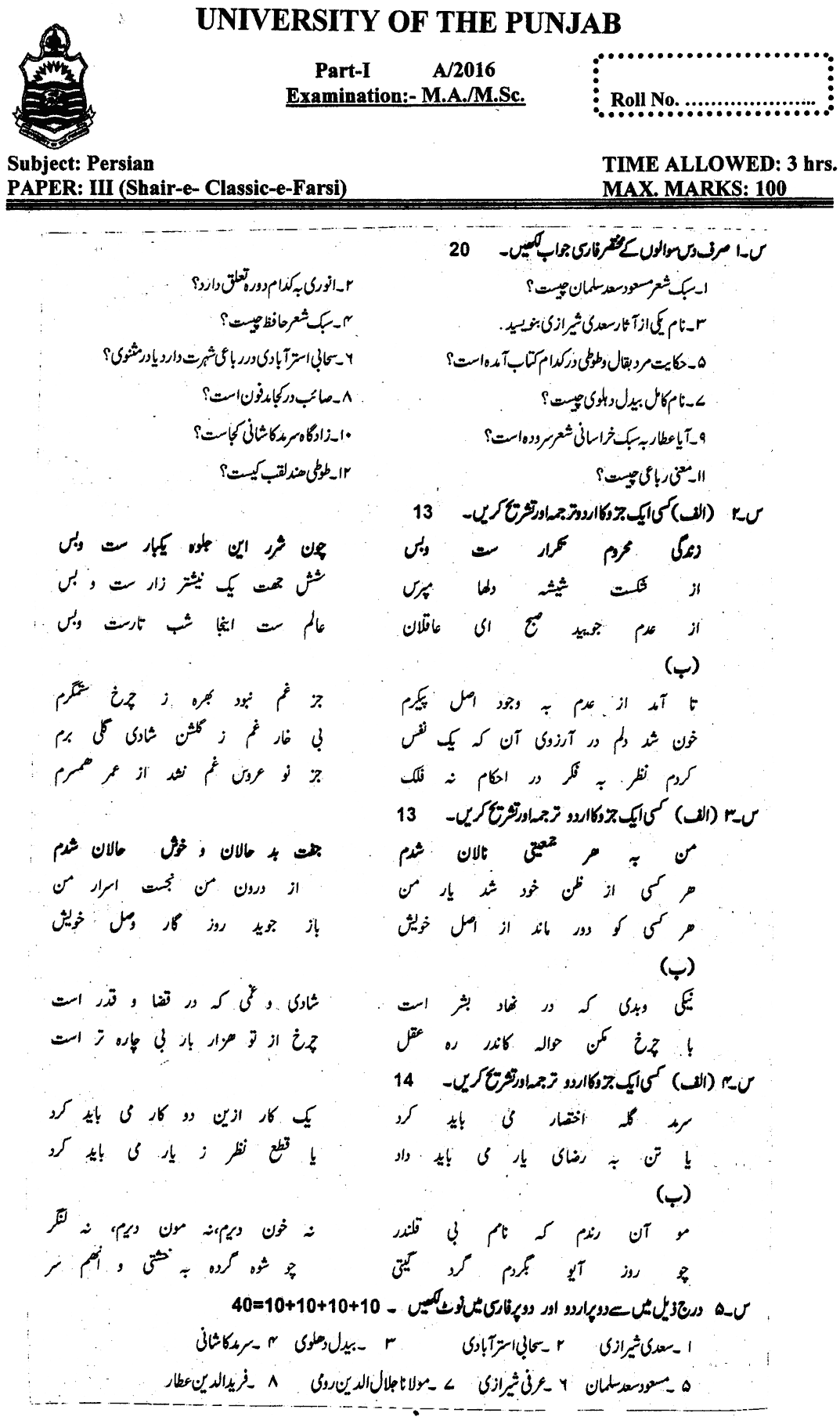 MA Part 1 Persian Shair E Classic E Farsi Past Paper 2016 Punjab University