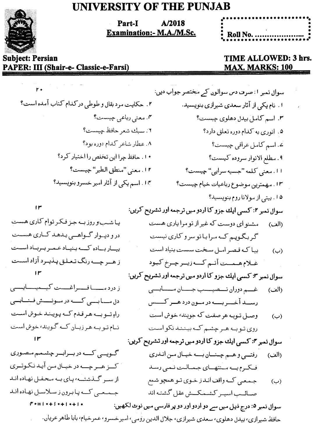 MA Part 1 Persian Shair E Classic E Farsi Past Paper 2018 Punjab University