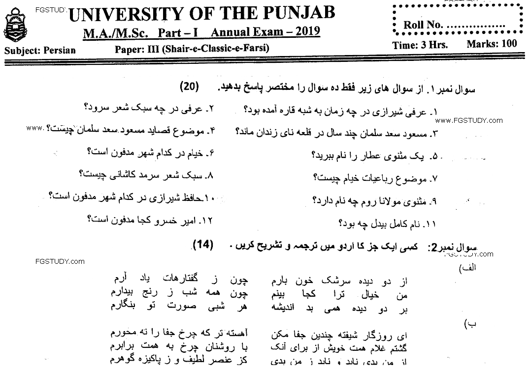 MA Part 1 Persian Shair E Classic E Farsi Past Paper 2019 Punjab University