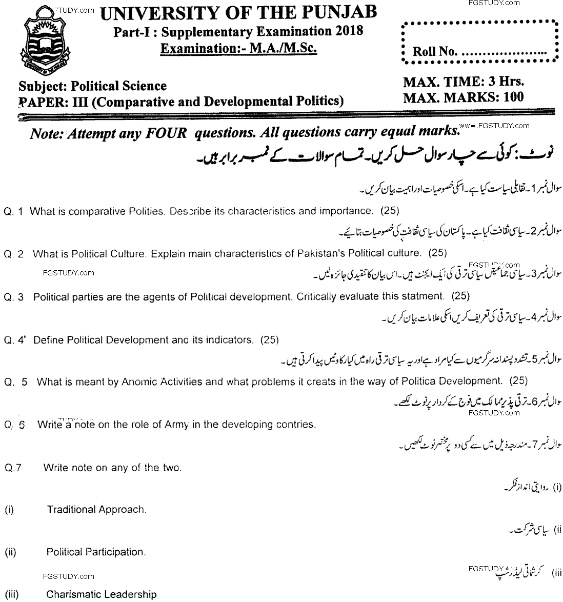 MA Part 1 Political Science Comparative And Developmental Politics Past Paper 2018 Punjab University