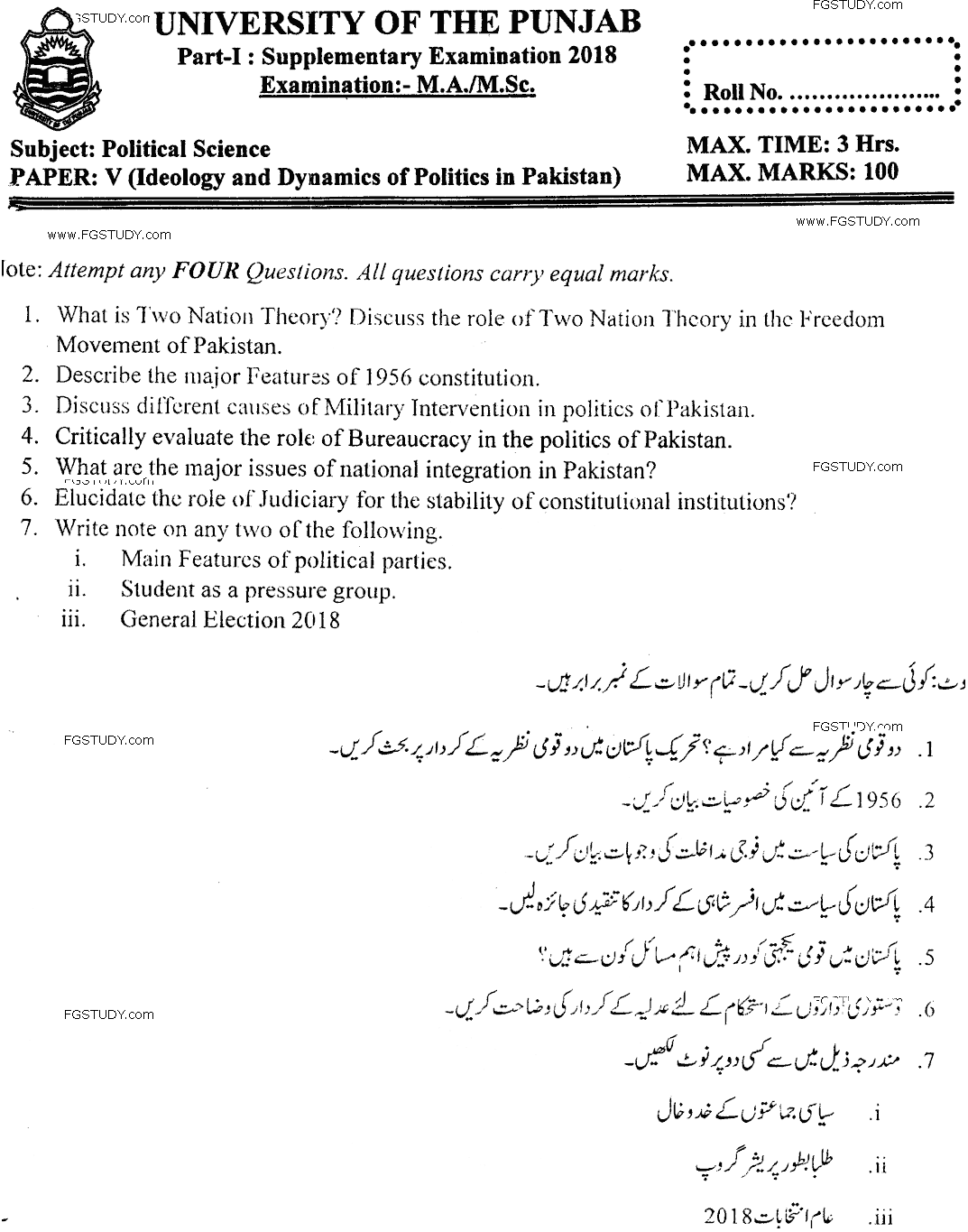 MA Part 1 Political Science Ideology And Dynamics Of Politics In Pakistan Past Paper 2018 Punjab University